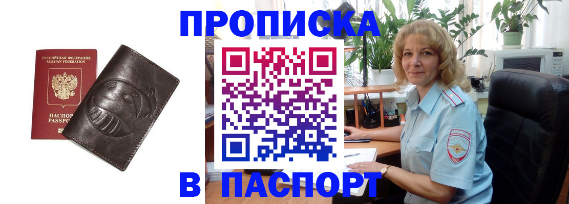 прописка штамп в Коряжме