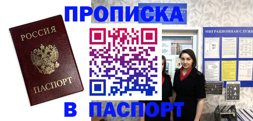 прописка 2025 в Коряжме